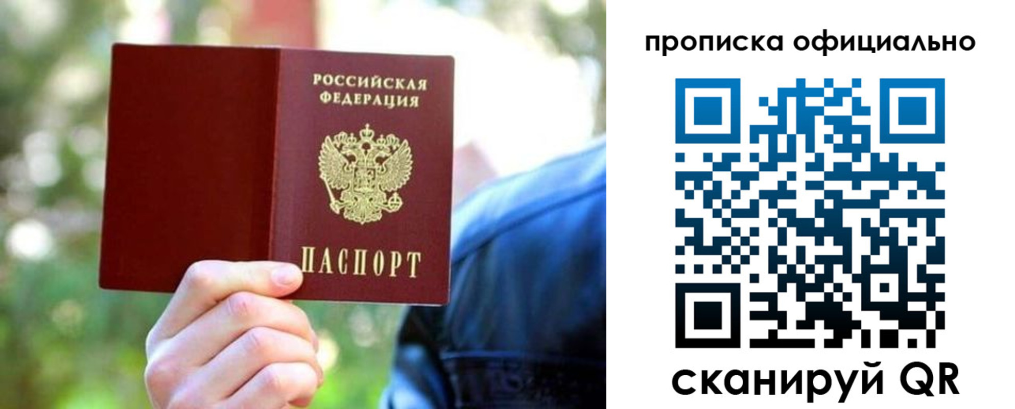 прописка от собственника в Красноперекопске