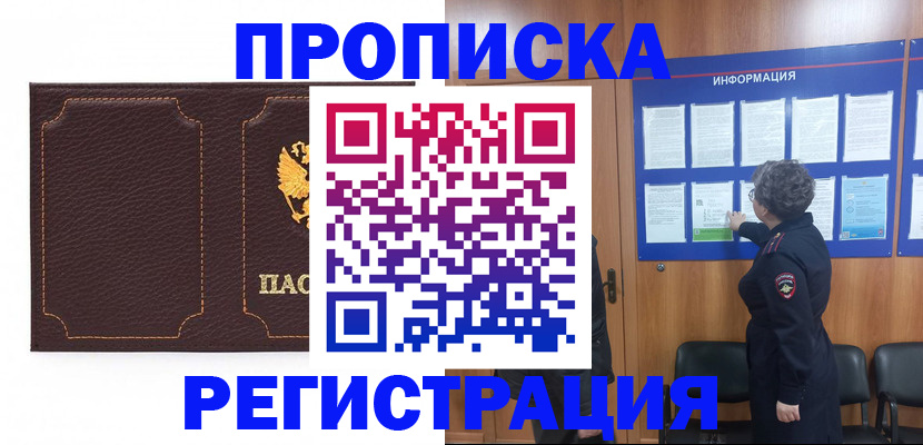 прописка в Красноперекопске