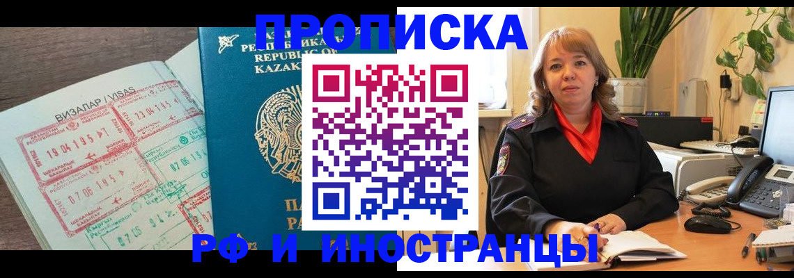 купить прописку в Красноперекопске