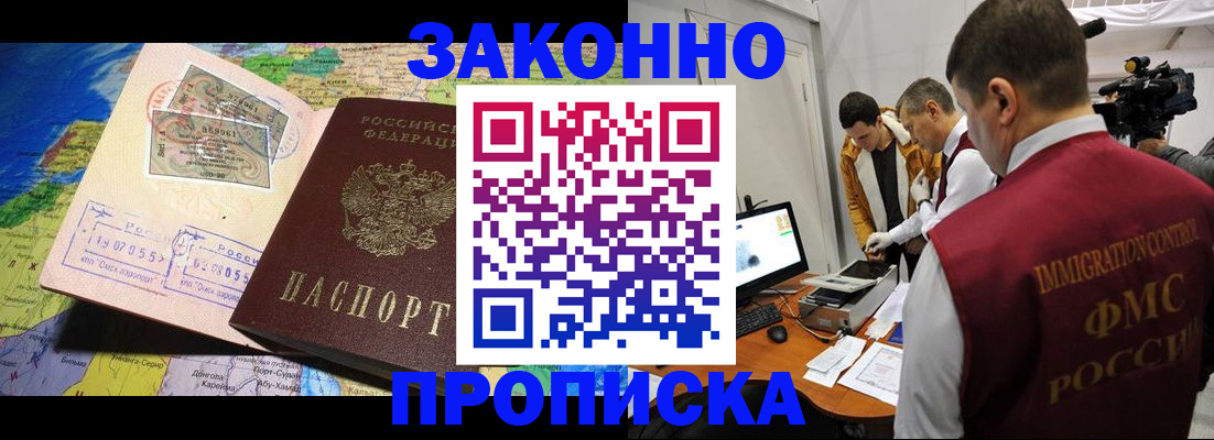 купить прописку в Красноперекопске
