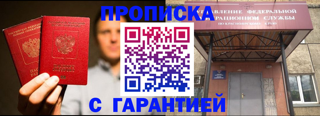 прописка штамп в Красноперекопске